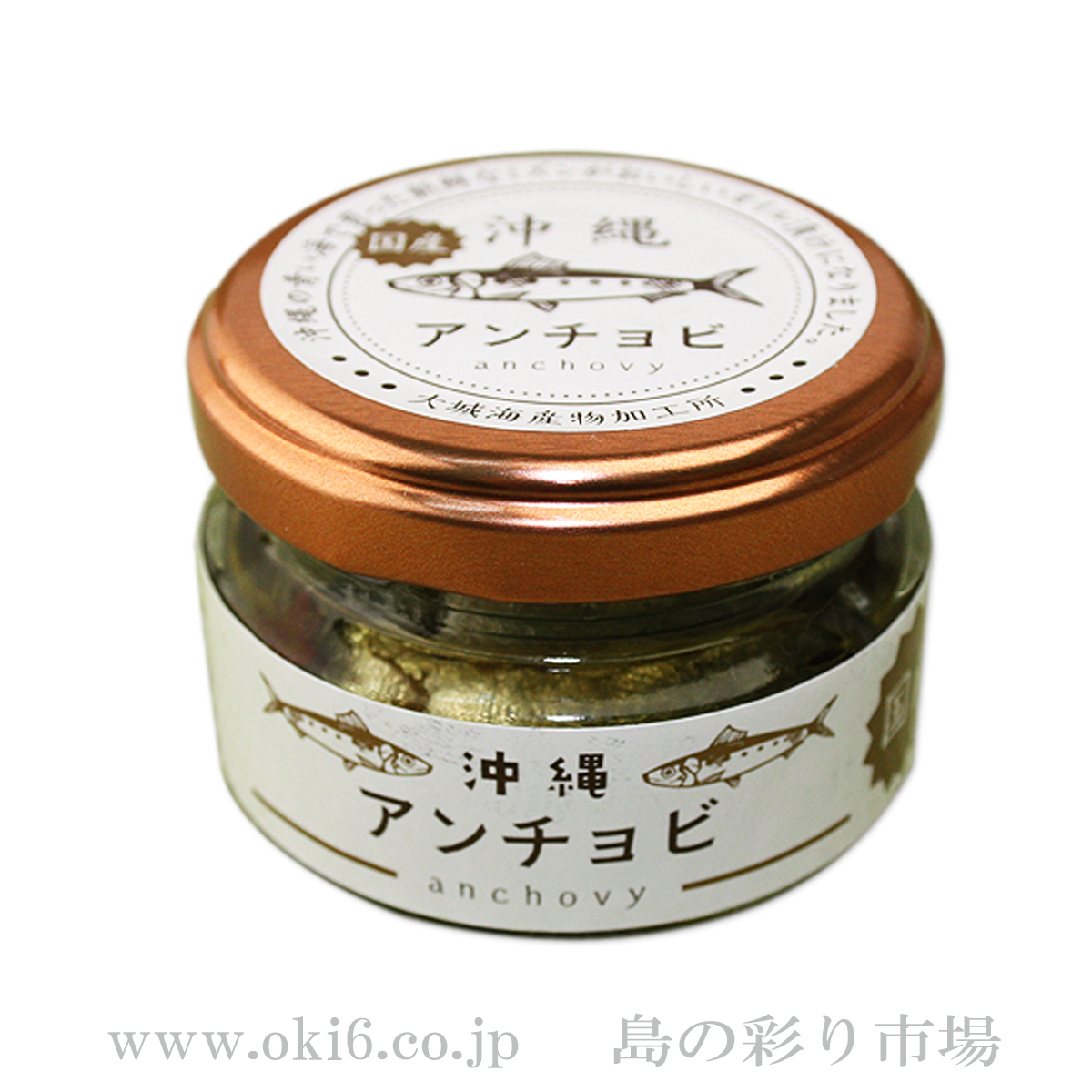 沖縄近海産：アンチョビ（ミズン使用）