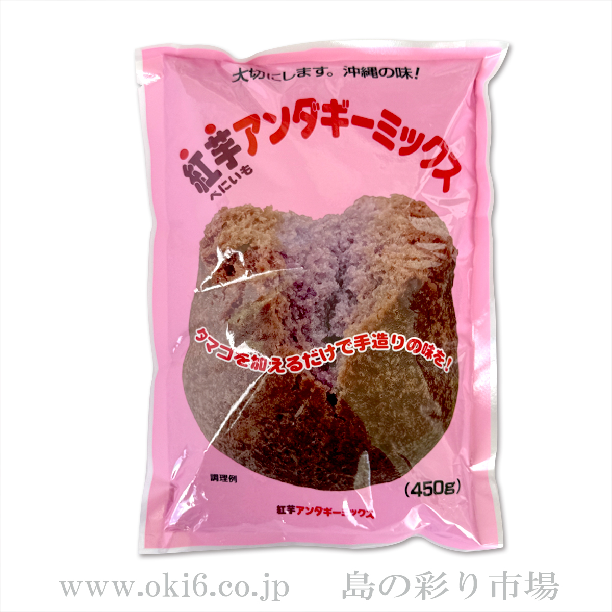 紅芋アンダギーミックス
