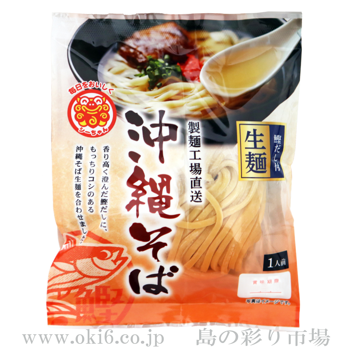 シーちゃん 鰹だしの沖縄そば