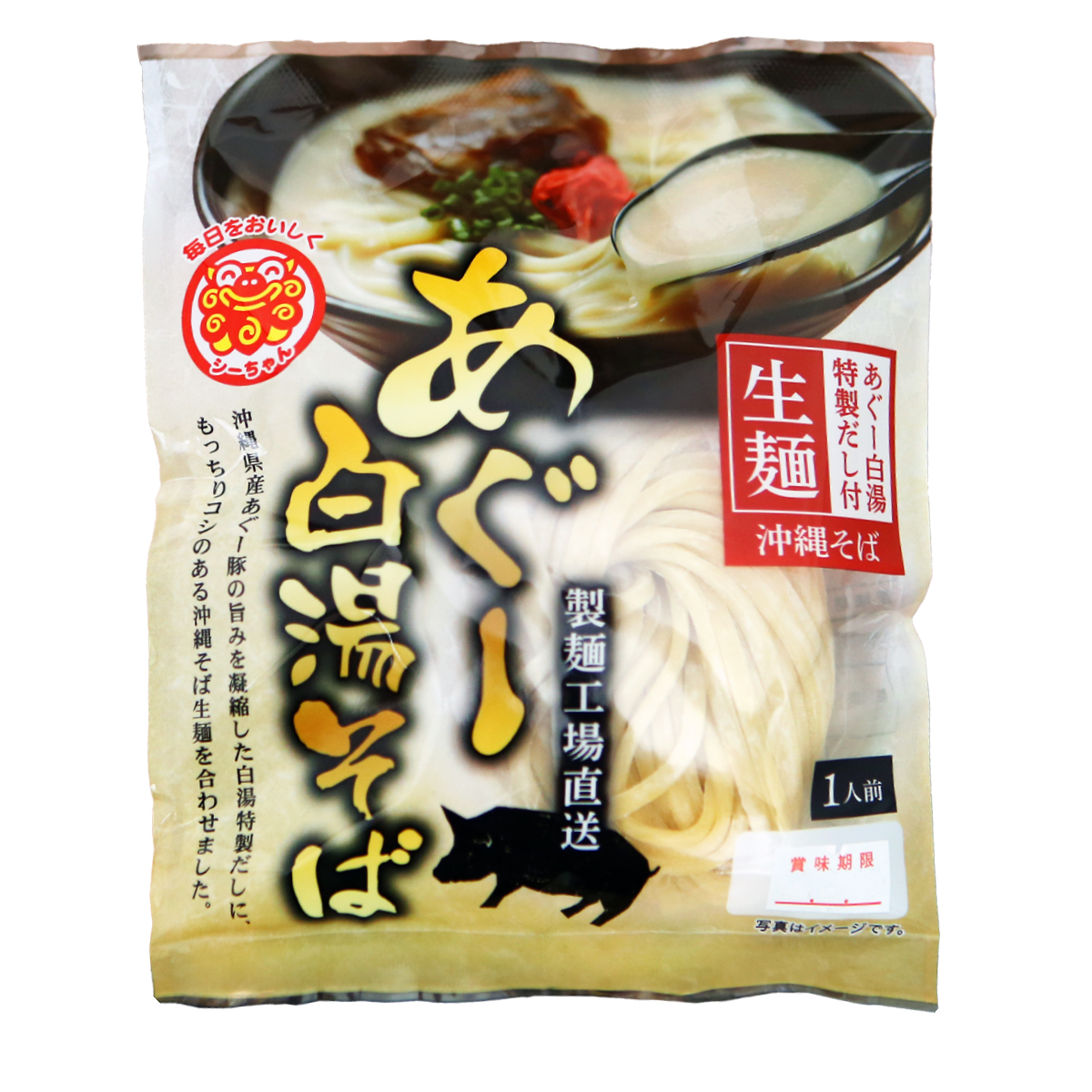 常温袋生麺：シーちゃんのあぐー白湯そば