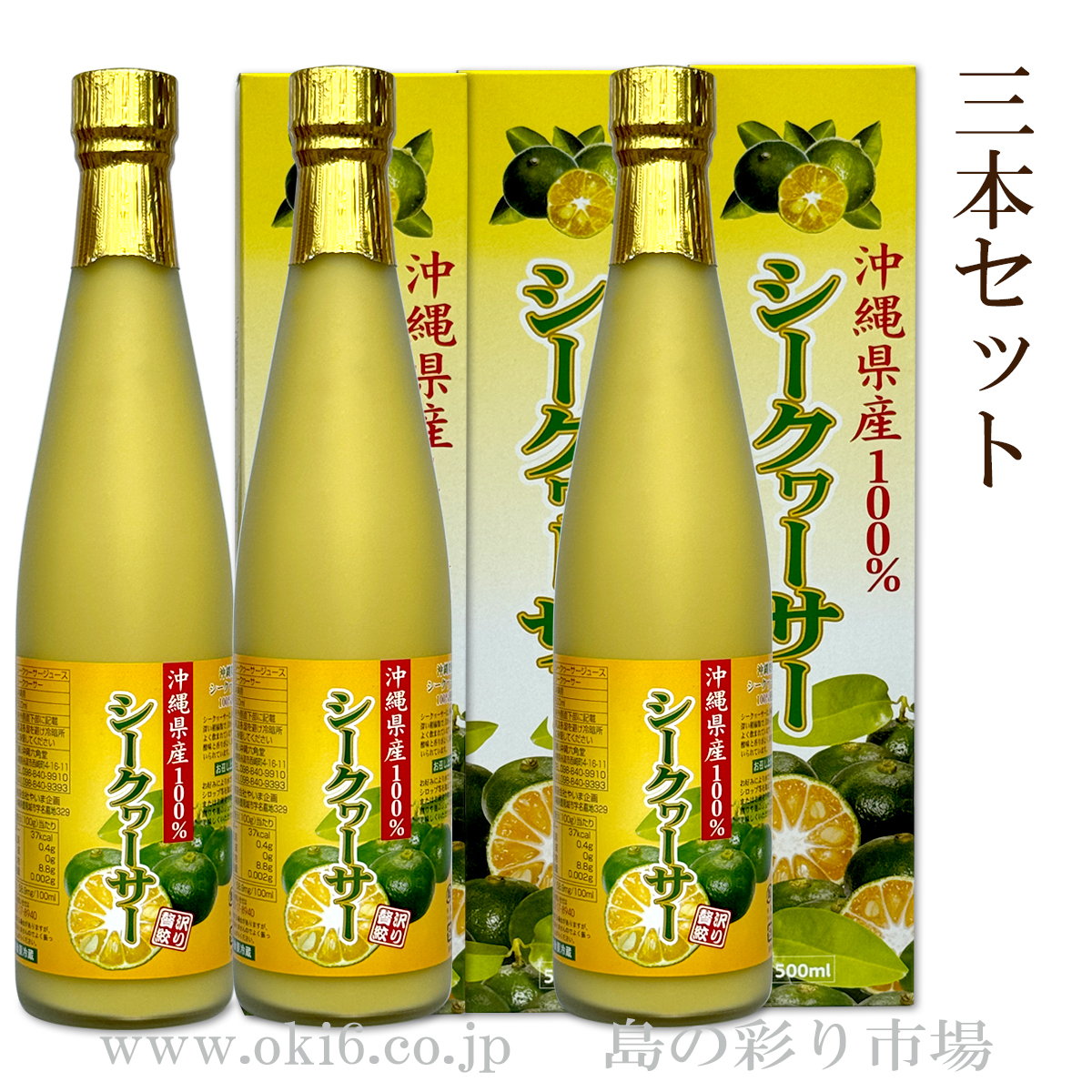 シークヮーサー