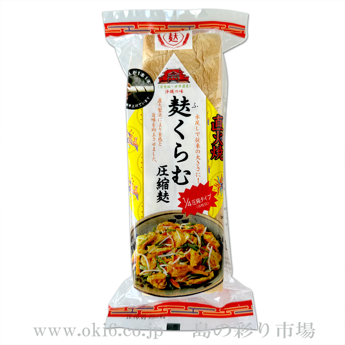 かりゆし：麩くらむ圧縮麩(3本入)