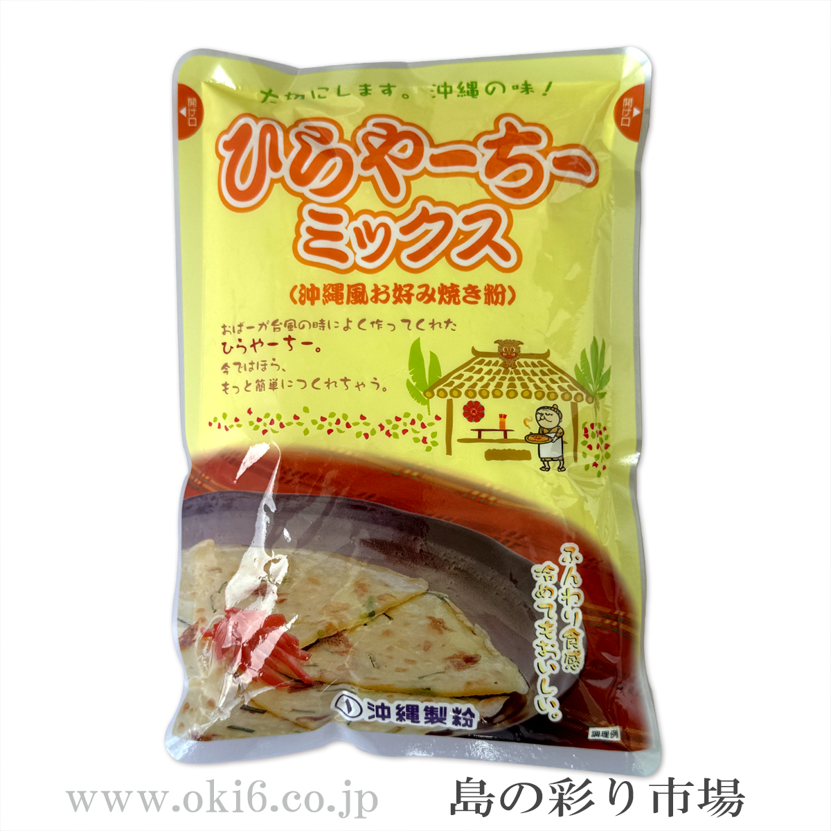 ひらやーちーミックス(沖縄風お好み焼き粉)