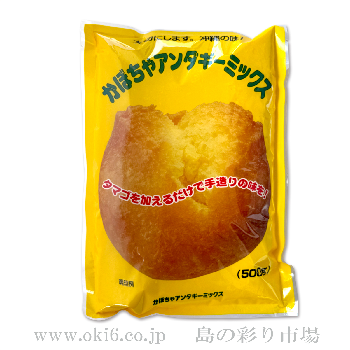 沖縄製粉:かぼちゃアンダギーミックス