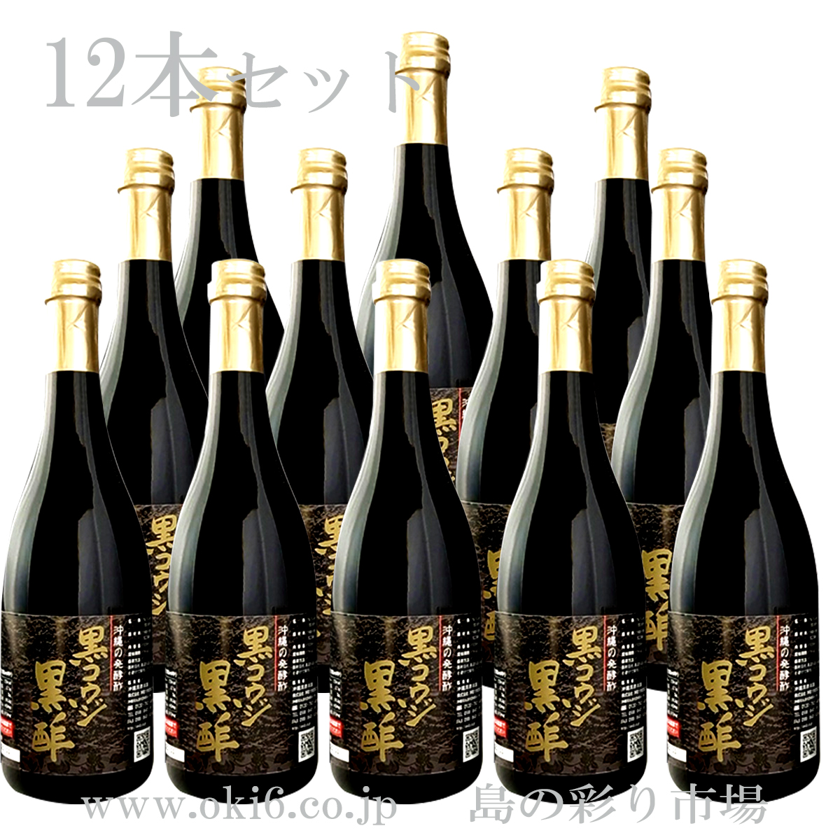 黒コウジ黒酢12本