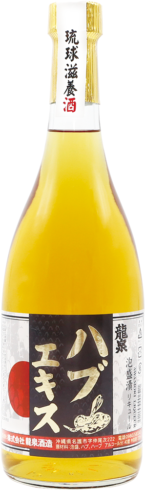 龍泉ハブ入りハブ酒(40度・750ml)とハブエキス（40度・720ml・仕