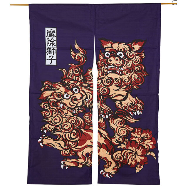 魔除け獅子のれん（紺）