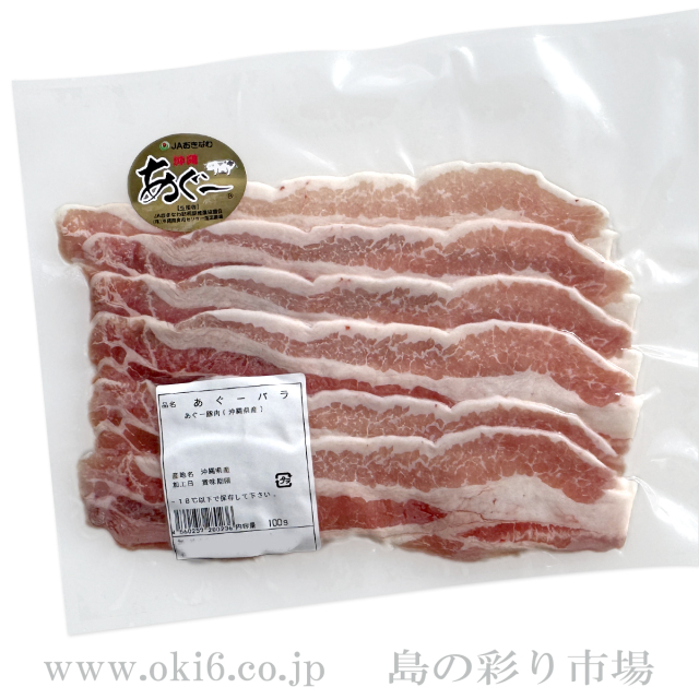 あぐー豚ウデスライス