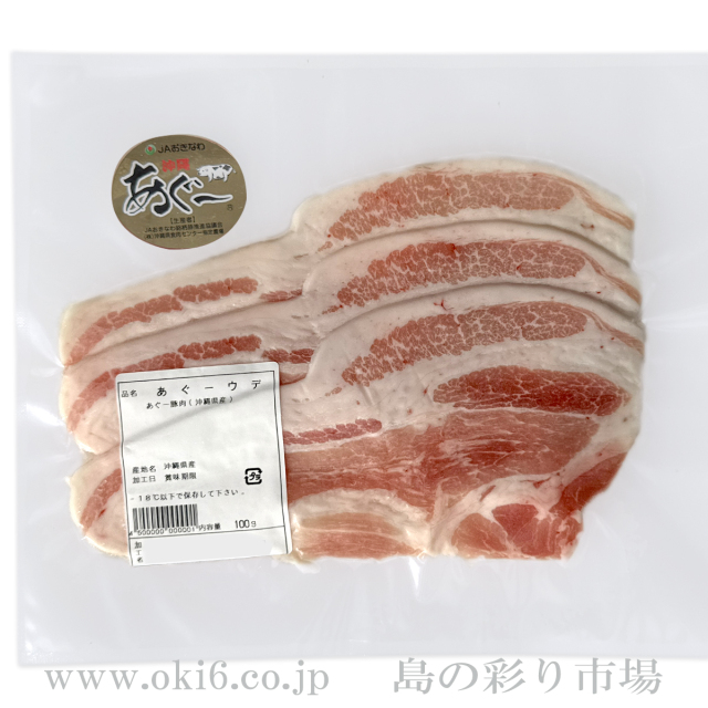 「あぐー豚ウデスライス」500g