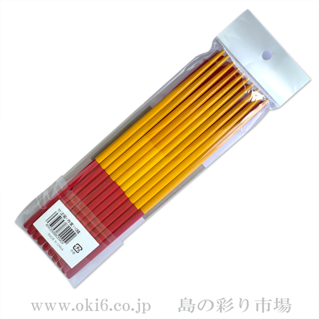 赤黄箸　10膳
