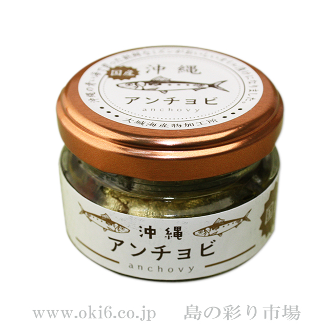 沖縄近海産：アンチョビ（ミズン使用）