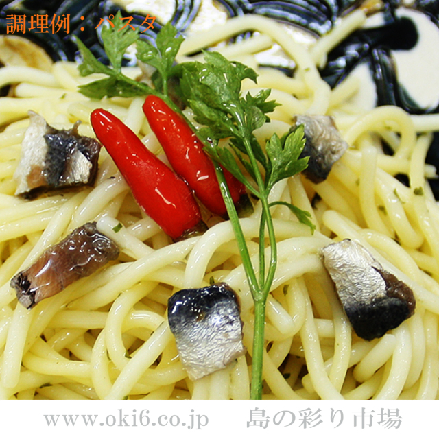 沖縄近海産：アンチョビ使用例　パスタ