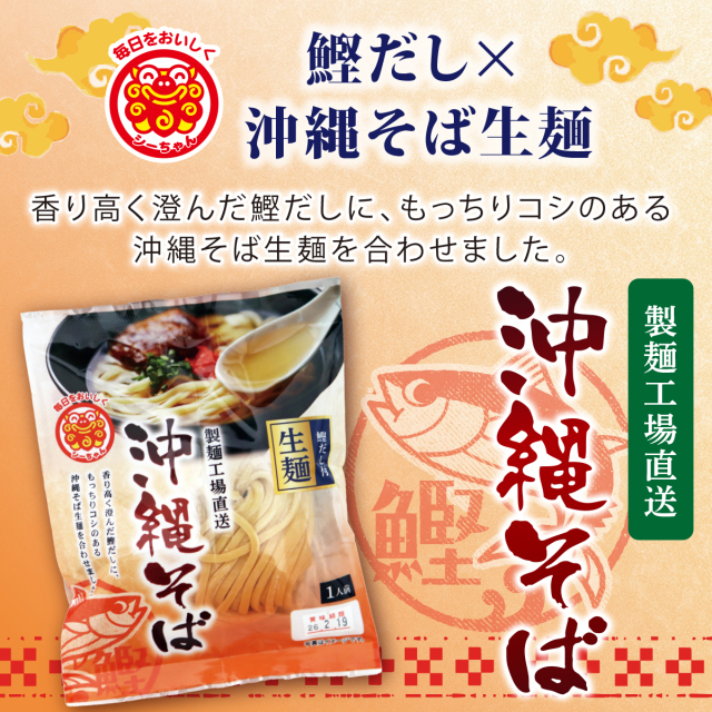 シーちゃんの沖縄そば(1食入・具なし)