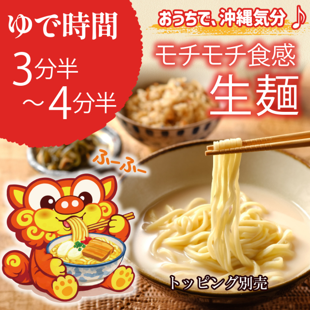 シーちゃんのあぐー白湯そば(1食入)
