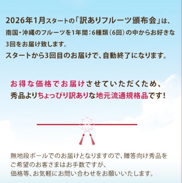 沖縄産訳ありフルーツ頒布会[3回お届け]自動終了