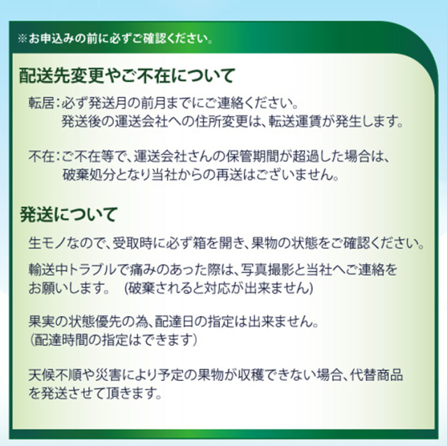 訳ありフルーツ頒布会6回セット　お受け取りについて
