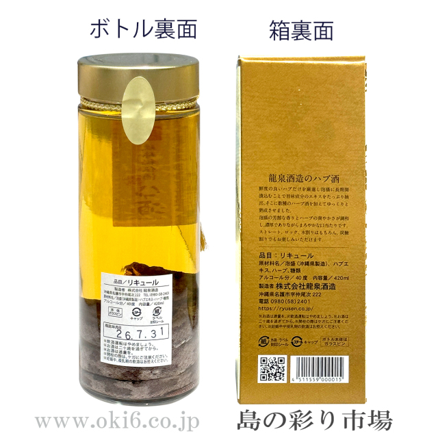 新】ハブ入りハブ酒ゴールド【40度】420ml 沖縄六角堂 島の彩り市場