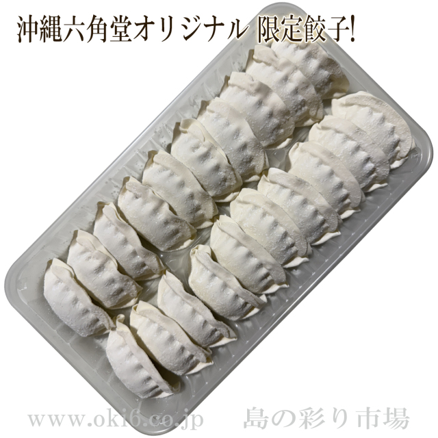 島葉にんにく餃子　パック開封