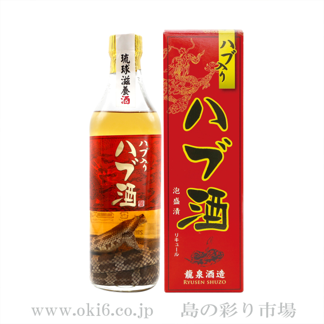 ハブ入りハブ酒【40度】420ml