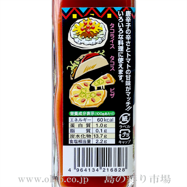 オキハム：HOTソース（チリソース）