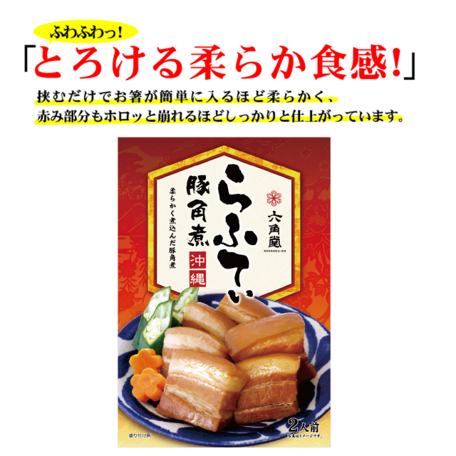 沖縄そばのトッピングに「らふてぃ」