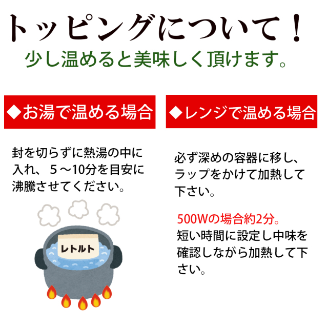 トッピング温め方