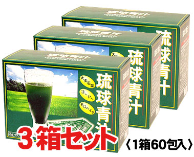 琉球青汁３箱セット（1箱６０包入）　大麦若葉、ゴーヤー、モロヘイヤ入り