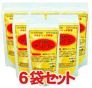 原種ウコン56(粉末)100g×6袋セット