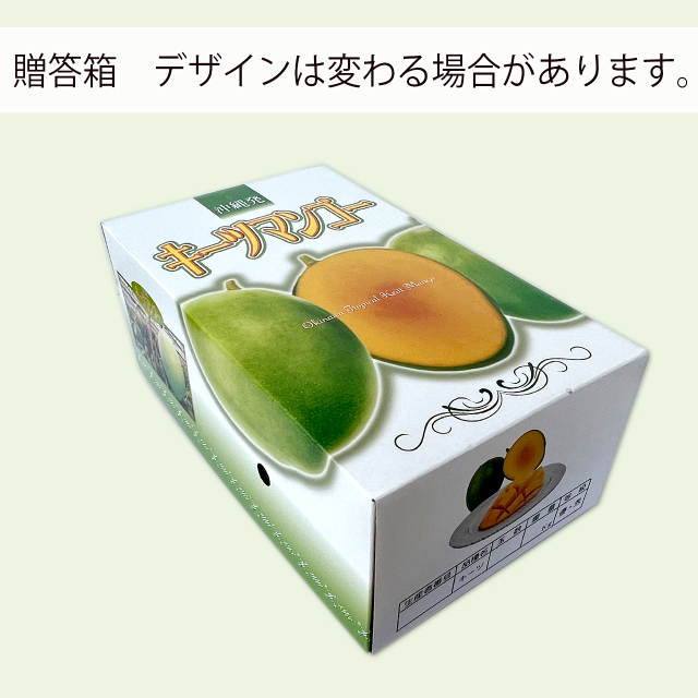 沖縄産キーツマンゴー送付箱