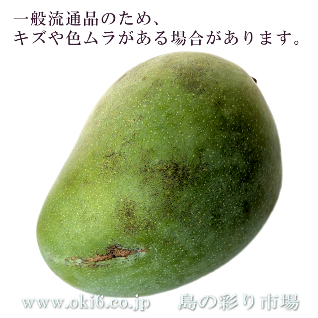 沖縄産訳ありフルーツ キーツマンゴー