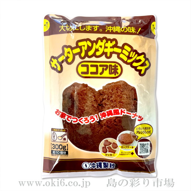 沖縄製粉:ココアアンダギーミックス