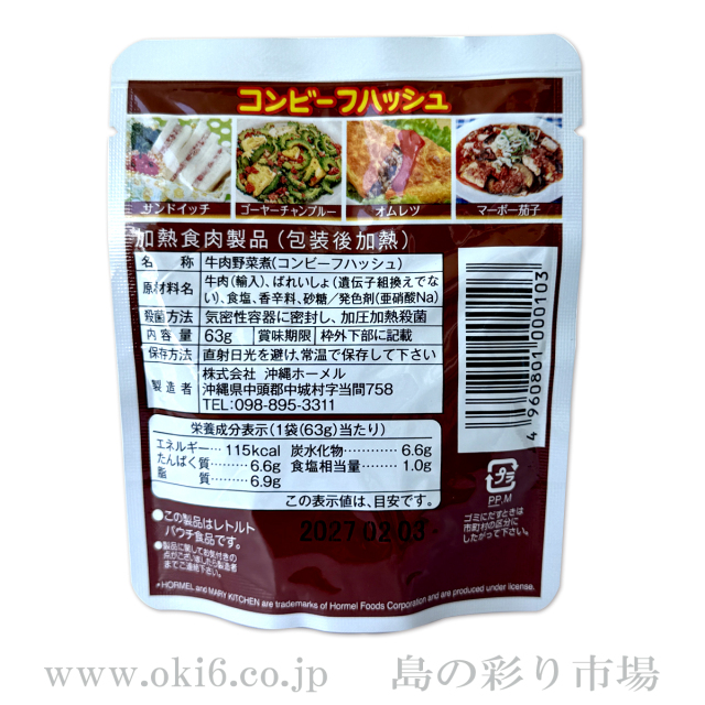 ホーメル：コンビーフハッシュ63g