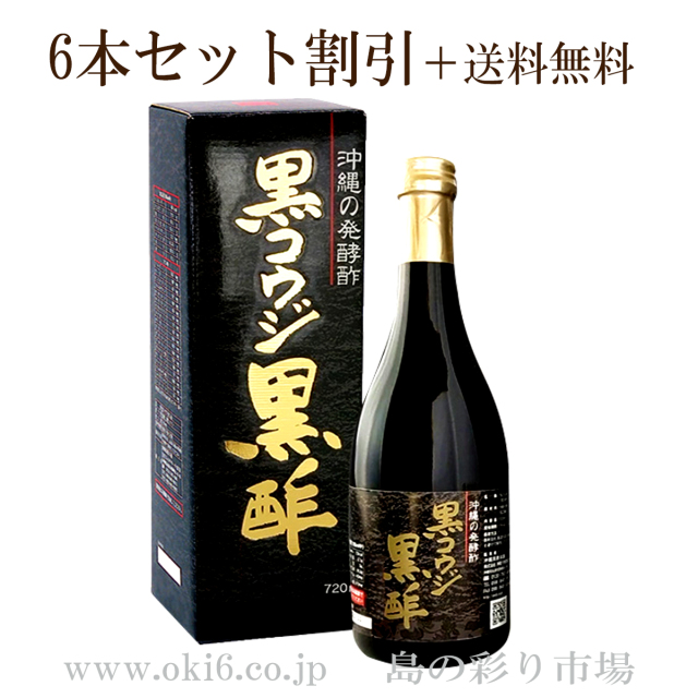黒コウジ黒酢