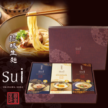 琉球生麺Sui オリジナルそば三種類ギフトセット[常温]【送料当社負担】