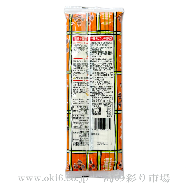 マルタケ：沖縄そば(乾麺250g)