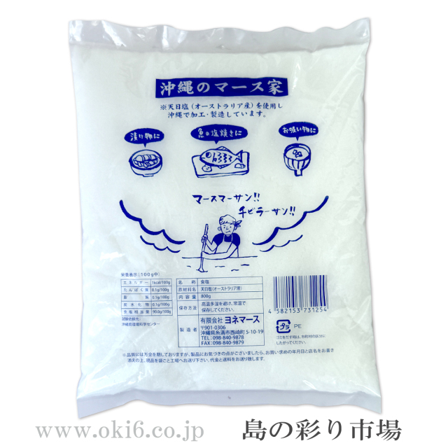 ヨネマース（800g）