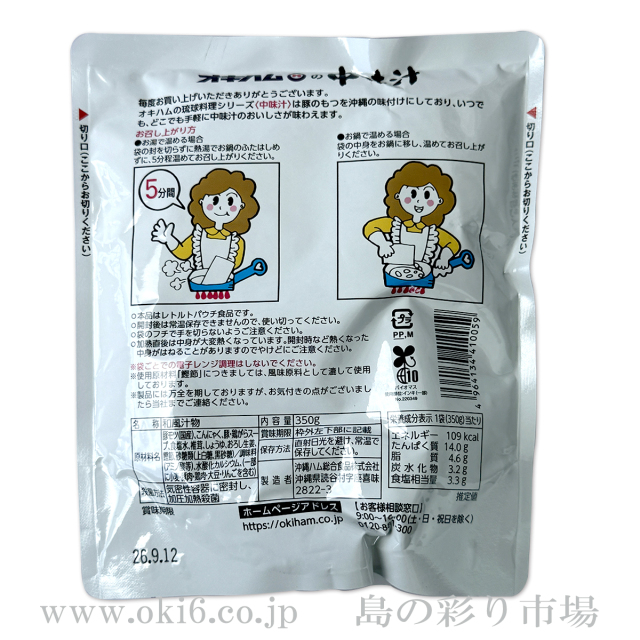 中味汁350g（琉球料理シリーズ）