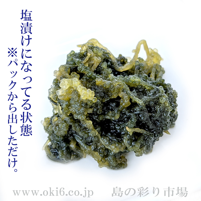 塩水漬け海ぶどう