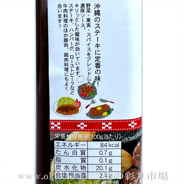 Oh!ステーキソース