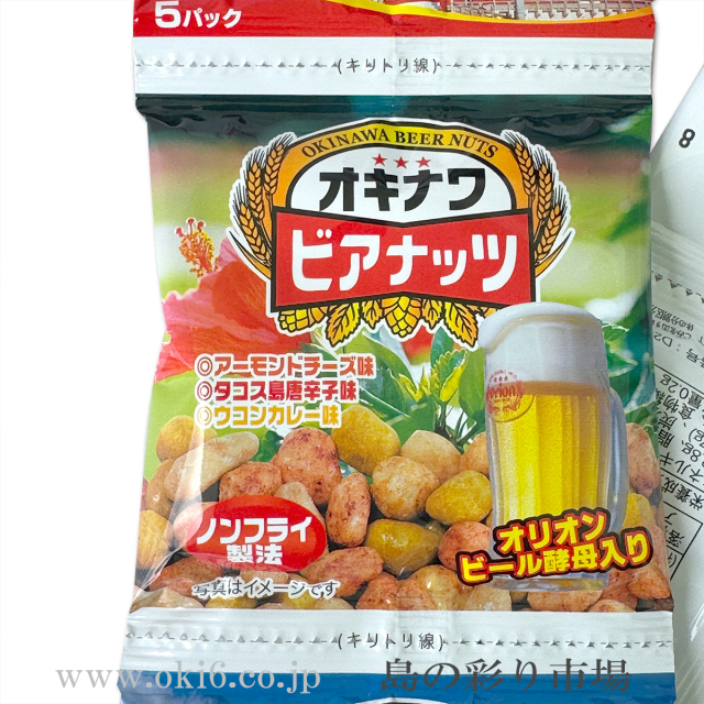 オキナワビアナッツ
