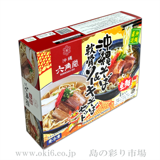 沖縄そば&軟骨ソーキそばセット