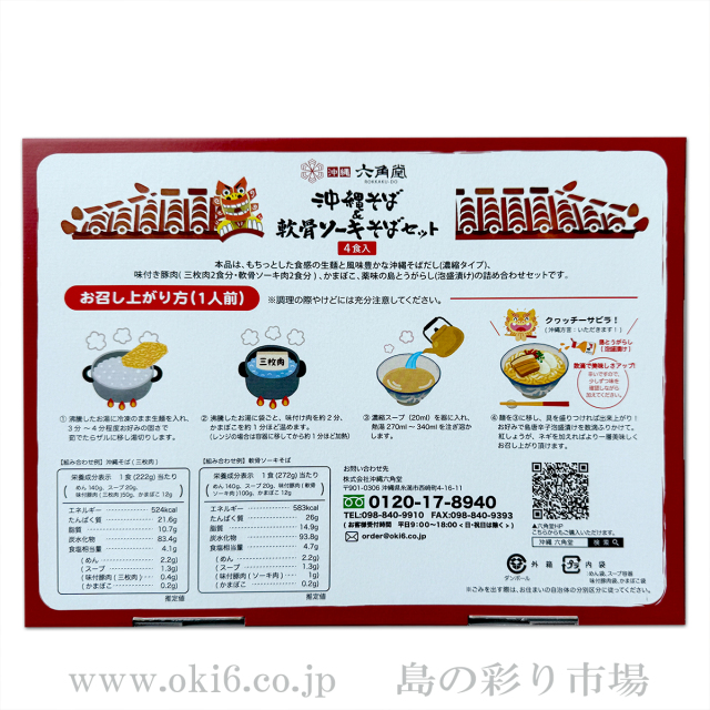 沖縄そば&軟骨ソーキそばセット