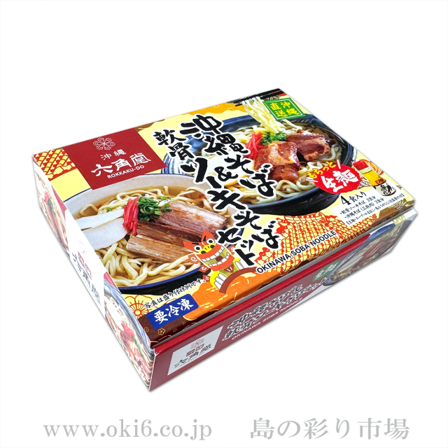 沖縄そば&軟骨ソーキそばセット【送料無料】