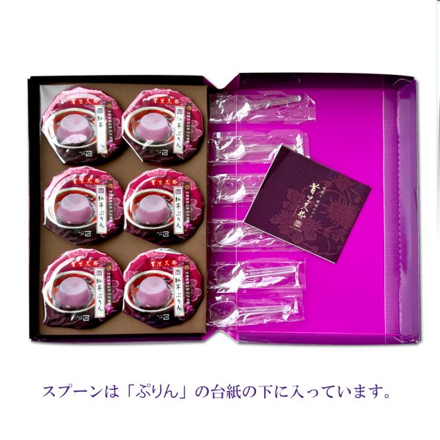 紅芋プリン　箱の中にスプーンが入っています