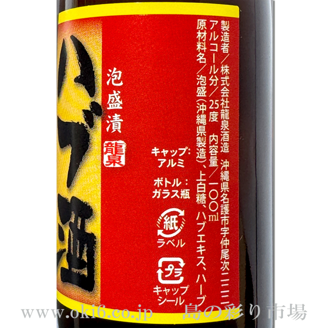 龍泉ハブ酒25度