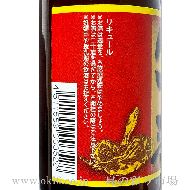 龍泉ハブ酒25度