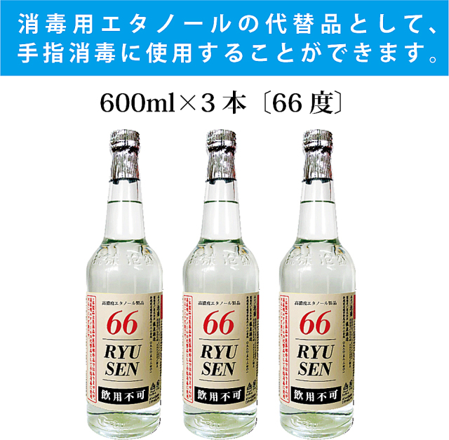 新型コロナウィルス消毒用 高濃度アルコール