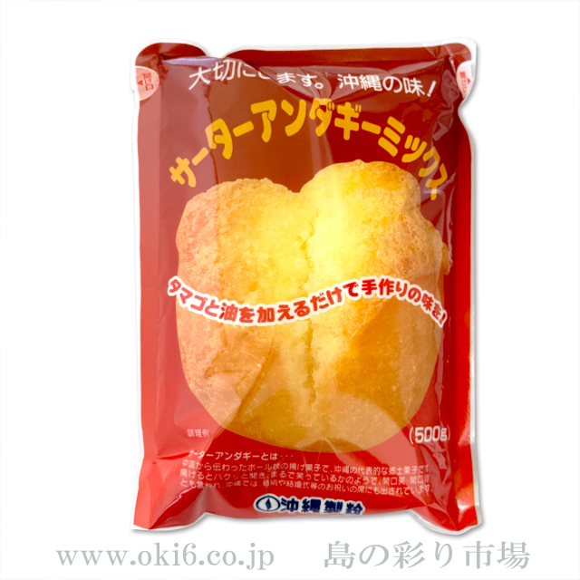 沖縄製粉 サーターアンダギーミックス
