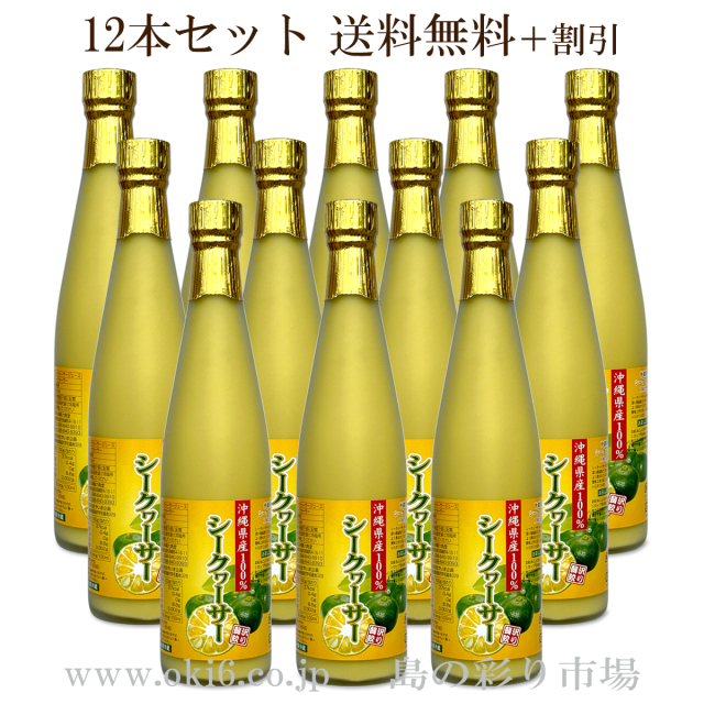 沖縄県産100％シークヮーサー 500ml12本