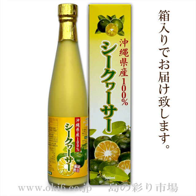 沖縄県産100％シークヮーサー